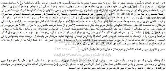 مزایده فروش یک قطعه زمین  