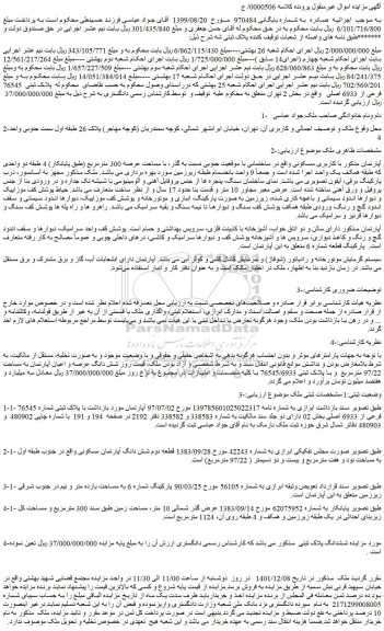 مزایده فروش آپارتمان با کاربری مسکونی