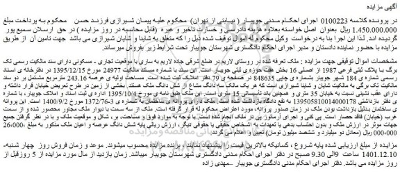 مزایده فروش ملک