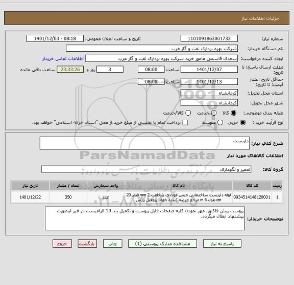 استعلام داربست