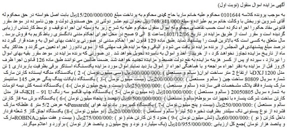 مزایده فروش یکدستـگـاه استاکر برقی بظرفیت باربرداری 1 تن با ارتفاع 2 متر و...