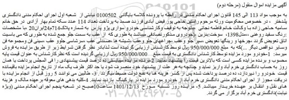 مزایده فروش خودرو سواری پژو پارس  