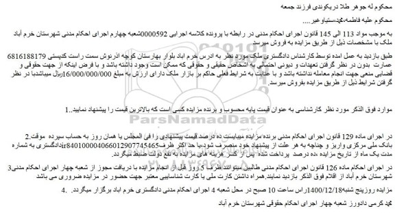 مزایده فروش ملک 