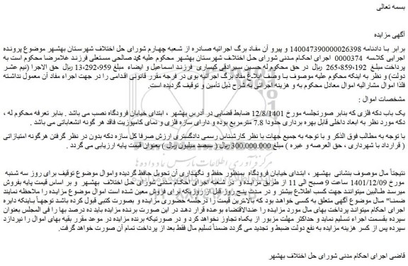 مزایده فروش یک باب دکه فلزی