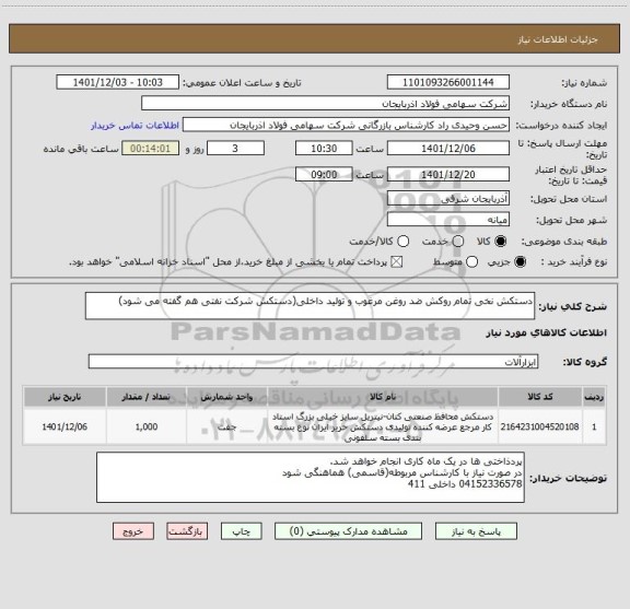 استعلام دستکش نخی تمام روکش ضد روغن مرغوب و تولید داخلی(دستکش شرکت نفتی هم گفته می شود)