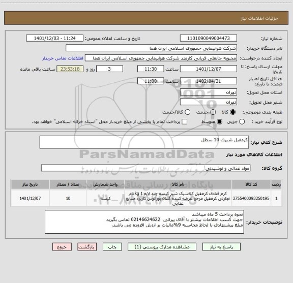 استعلام کرمفیل شیری 10 سطل