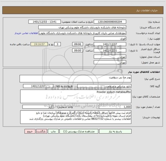 استعلام پودر متا بی سولفیت