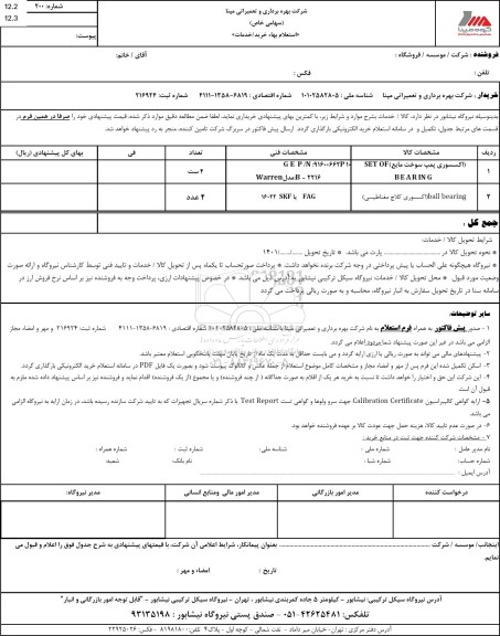استعلام اکسسوری پمپ سوخت مایع ...