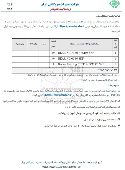 استعلام BEARING 7330 BECBM SKF....