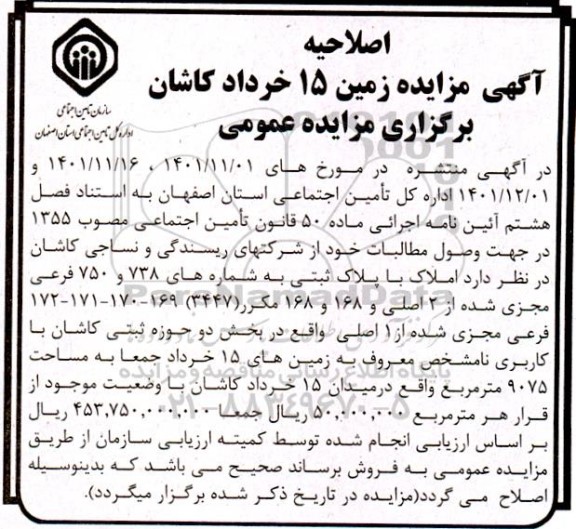 اصلاحیه مزایده زمین 15 خرداد