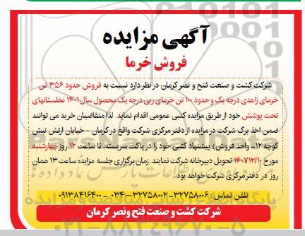مزایده فروش خرما