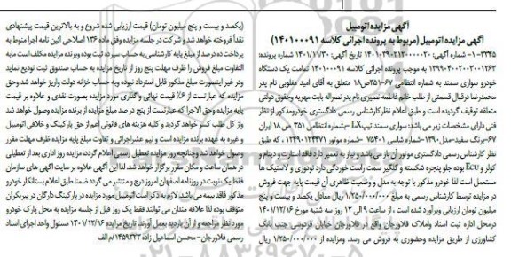 مزایده فروش یکدستگاه سواری سمند مدل 1390 