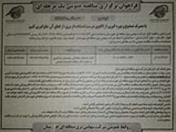 مناقصه انجام خدمات جابجایی، چیدمان، بارگیری و تخلیه کالا و نظافت انبارها و اجناس-  نوبت دوم