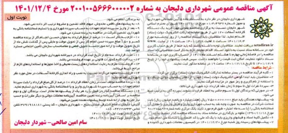 مناقصه یک دستگاه کارخانه آسفالت 120 تنی