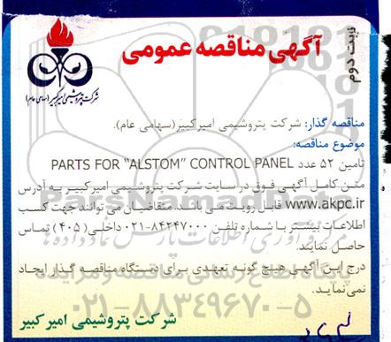 مناقصه تامین 52 عدد PARTS FOR ALSTOM CONTROL PANEL 