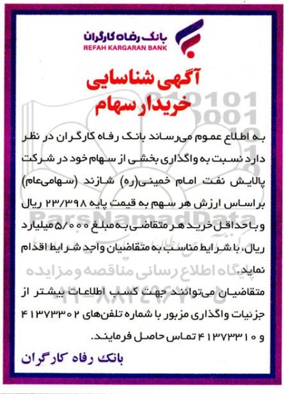 شناسایی واگذاری بخشی از سهام