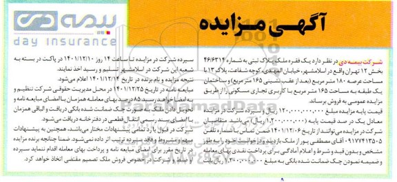 مزایده فروش یک فقره ملک پلاک ثبتی به شماره 46/6314