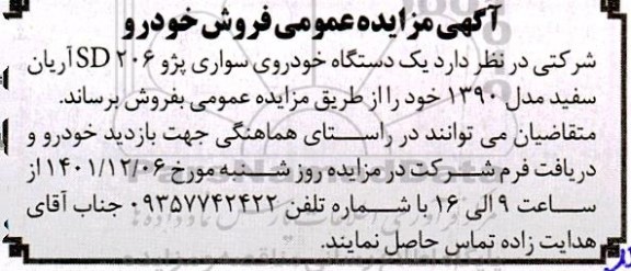 مزایده فروش خودرو