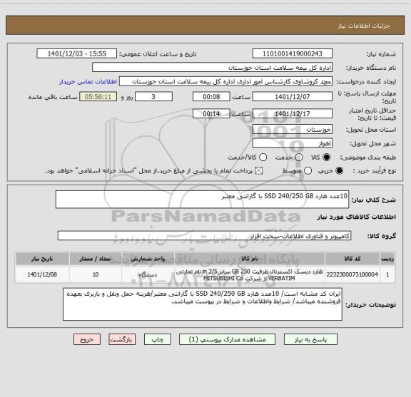 استعلام 10عدد هارد SSD 240/250 GB با گارانتی معتبر