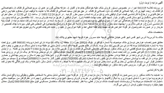 مزایده فروش ملک