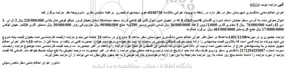 مزایده یخچال فریزر دوقلو فوجی مدل پلاس و...