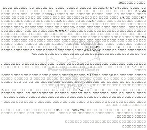 مزایده فروش شش دانگ عرصه واعیان یک باب عمارت مسکونی به مساحت 99/45متر مربع  تحت پلاک ثبتی 7و8فرعی از1331 اصلی  