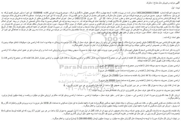 مزایده فروش زمین 