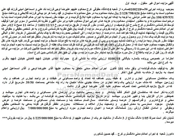 مزایده فروش ملک قولنامه ای 