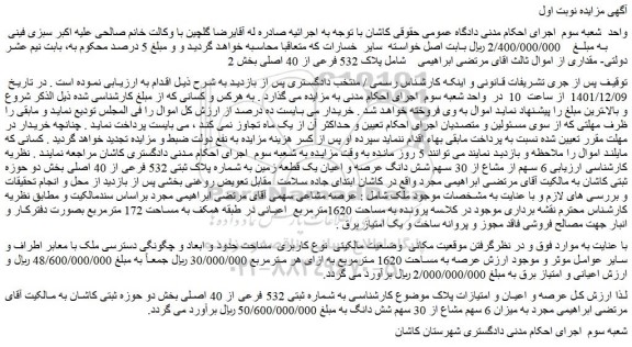 مزایده فروش عرصه و اعیان و امتیازات ملک 