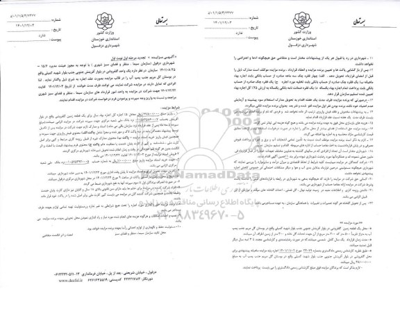 مزایده واگذاری یک واحد گلفروشی