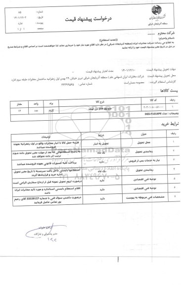 استعلام سوئیچ POE دی لینک 