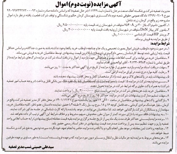 مزایده کامیون دامپتراک بلاز 30 تن 7540A ...- نوبت دوم