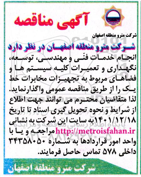 مناقصه انجام خدمات فنی و مهندسی، توسعه، نگهداری و تعمیرات کلیه سیستم ها و فضاهای مربوط به تجهیزات مخابرات خط یک