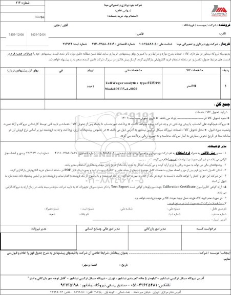 استعلام PH متر