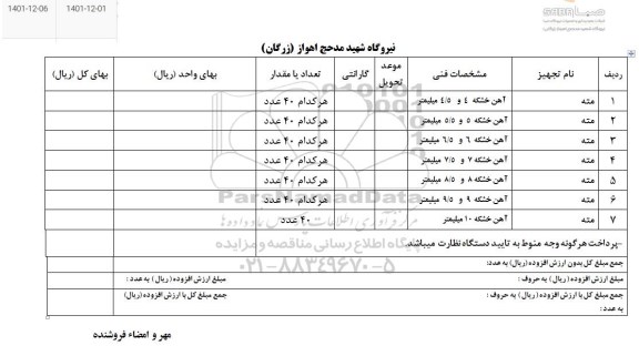 استعلام مته 