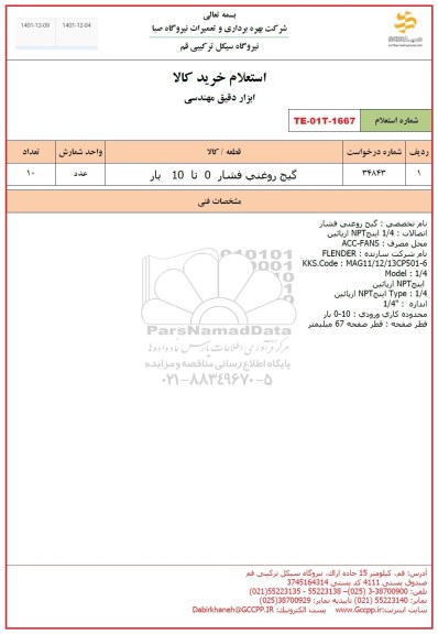 استعلام گیج روغنی فشار 0 تا 10 بار  