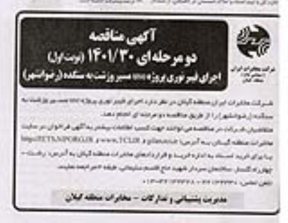 مناقصه اجرای فیبر نوری پروژه uso مسیر