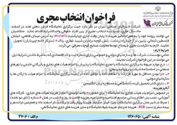 فراخوان نمایشگاه فرش دهلی هند