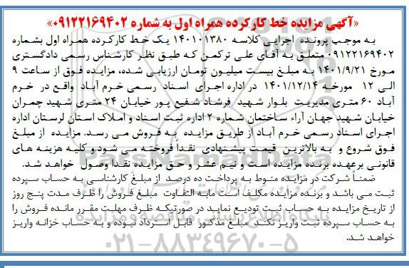 مزایده فروش خط کارکرده همراه اول