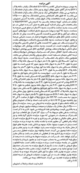 مزایده ششدانگ یکباب خانه پلاک 576.1
