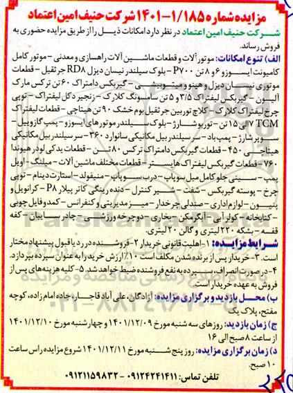 مزایده موتورآلات و قطعات ماشین آلات راهسازی و معدنی ....