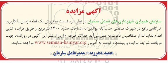 مزایده فروش یک قطعه زمین 