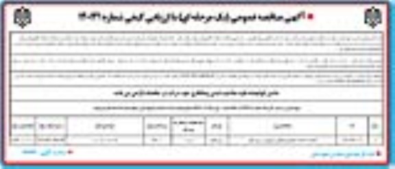 مناقصه کمک به احداث مجتمع فرهنگی و آموزشی