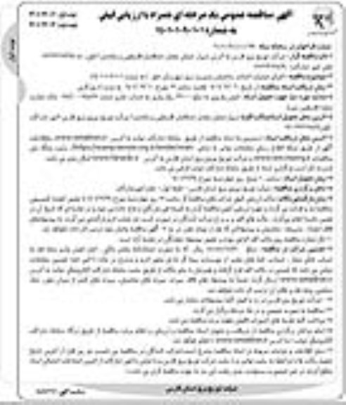 مناقصه اجرای عملیات احداث ساختمان مدیریت برق 