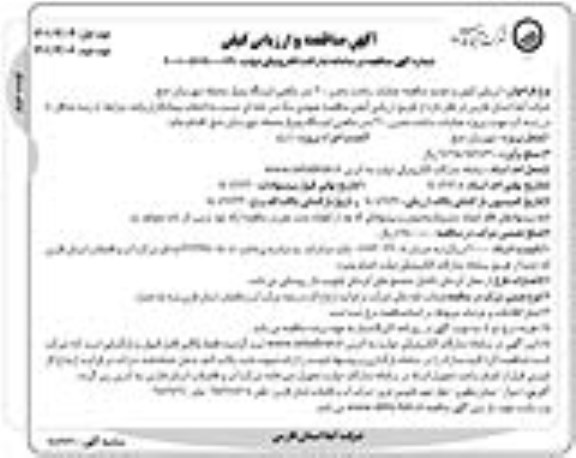 تجدید مناقصه عملیات ساخت مخزن 300 مترمکعبی  - نوبت دوم