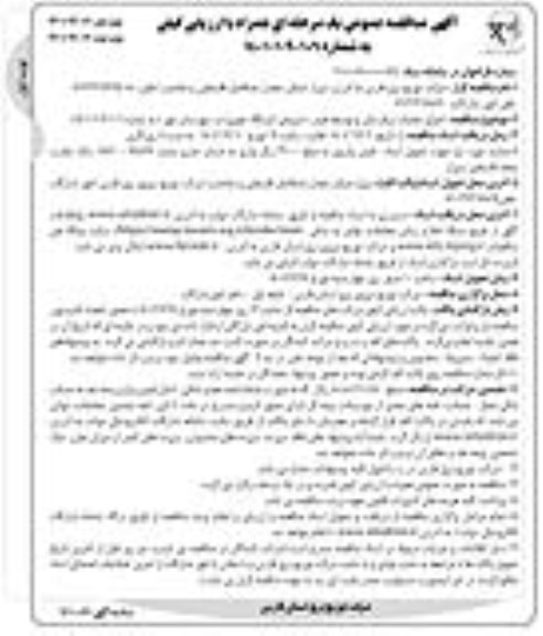 مناقصه اجرای عملیات برقرسانی و توسعه فیدر