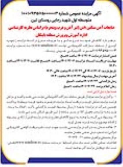 مزایده فروش ضایعات آهن سنگین حدود 8 تن (تیرآهن و درب و پنجره)