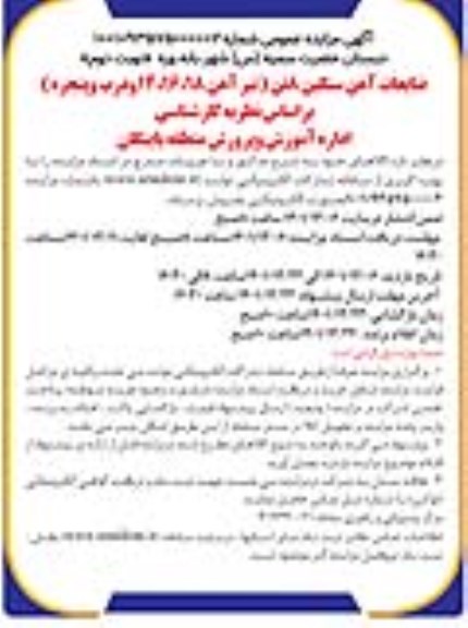 مزایده فروش ضایعات آهن سنگین حدود 7 تن (تیرآهن 18، 16 و 14 و درب و پنجره)