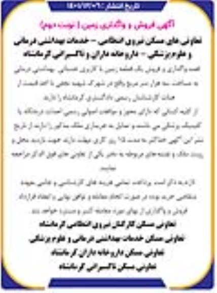 گهی فروش و واگذاری زمین ـ نوبت دوم