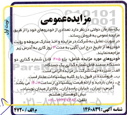مزایده، مزایده فروش خودرو